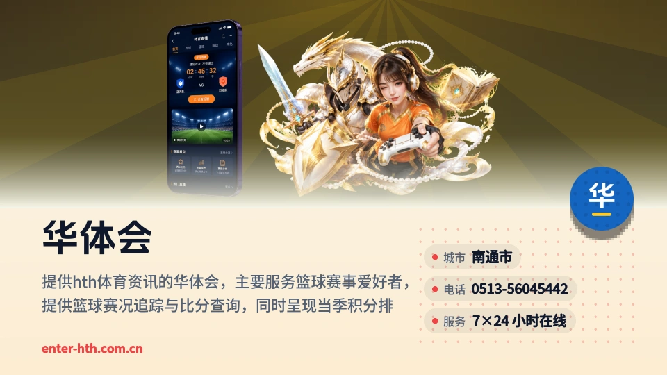华体会故事
