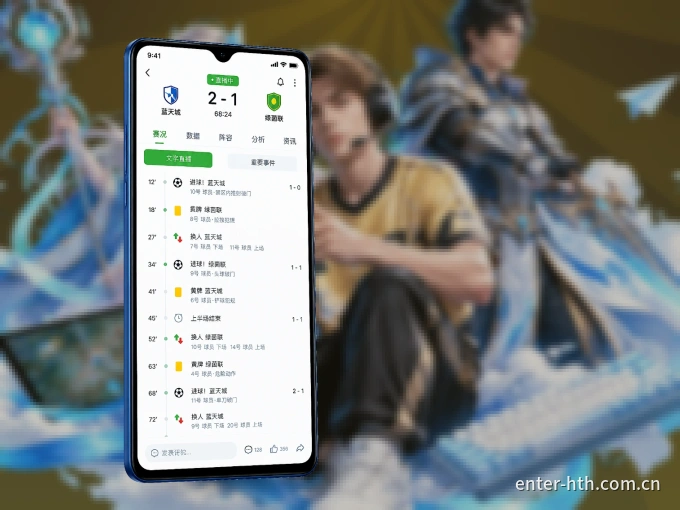 下载华体会 APP，随时开启精彩观赛